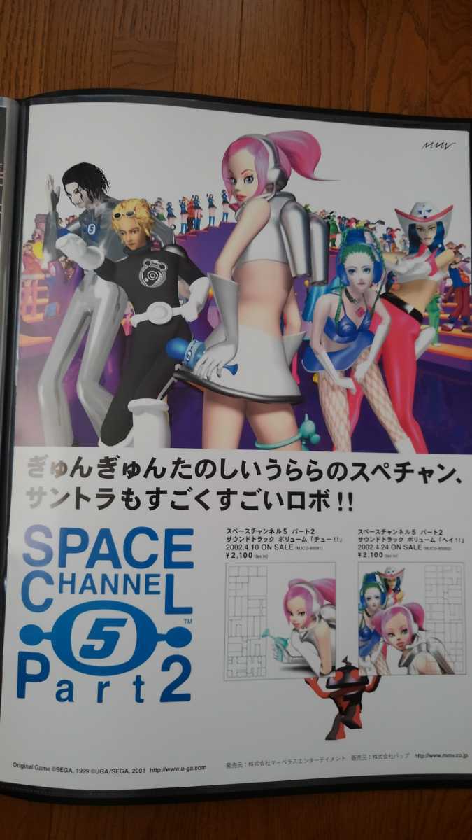 ドリームキャスト版】初回限定！スペースチャンネル5 part2 （中古品