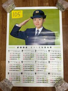 105　ポスター　カレンダー　２００２年　神戸みゆき