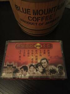  valuable Taiwan cassette tape [ both piece .. complete set of works ]/1994 year Taiwan drama all bending compilation / UFO Record/ 98347-4* postage 230 jpy 