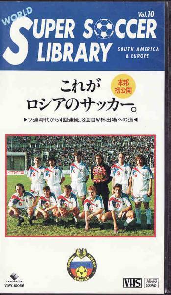 定番のお歳暮 2025年最新】Yahoo!オークション -サッカーvhsの中古品・新品 スポーツ・フィットネス
