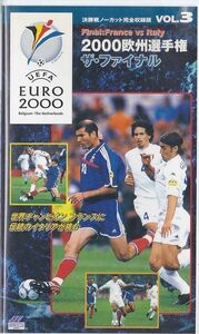 *VHS видео 2000 Europe игрок право /UEFA EURO2000 Франция vs. Италия решение . битва no- cut совершенно сбор версия The * финальный ( время сбора 155 минут )