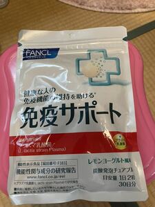 ファンケル FANCL 免疫　サポート　賞味期限　23年11月