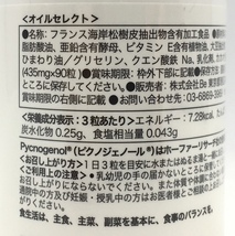 ▽ 株式会社 Be オイルセレクト MCT配合 90粒 7個セット 賞味期限2023年3月28日以降 未開封 B_画像3