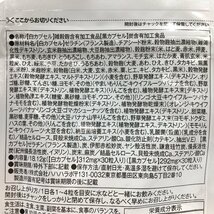 ▲ キラリ麹の炭クレンズ生酵素 (白30粒 / 黒30粒) ×3個セット 未開封 ネコポス可 / 期限：2025年1月 / 美活炭 / チャコール /_画像4