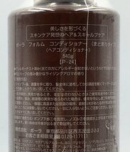 ▽ 送料無料 POLA ポーラ フォルム コンディショナー 540g 8本セット 花とハーブの恵み豊かなライジングアロマの香り 未開封品_画像3