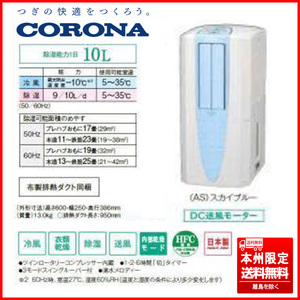④ 2018年美品 日本製 CORONA/コロナ CDM-1018 どこでもクーラー・どこクー 冷風・衣類乾燥除湿機 本州限定送料無料