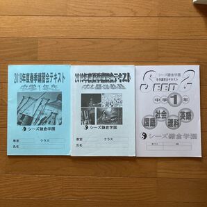 中学1年生春季講習会・夏季講習会・冬季講習会テキスト3冊セット