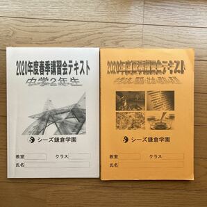 中学2年生 春季講習会テキスト＋夏季講習会テキスト 2冊セット(冊子に解答付)