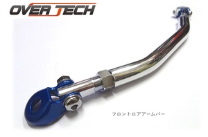 OVER TECH【オーバーテック】 フロントロアアームバー TT1 / TT2 スバル サンバートラック / SAMBAR TRUCK