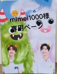 mimei1000様専用ページ お取り置き (王一博 肖戦 ぬいぐるみ 星光大賞 陳情令