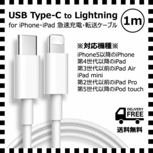 送料無料◆iPhone・iPad◆USB-C(Type-C) - Lightning ケーブル◆急速充電ケーブル◆ホワイト◆