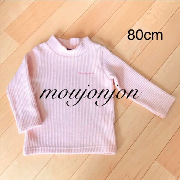 【BABY】moujonjon ニットコールハイネックＴシャツ ピンク 80cm