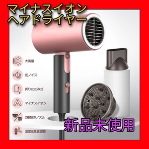 ドライヤー 新品 マイナスイオン ヘアドライヤー 大風量 低騒音 オシャレ ヘアケア