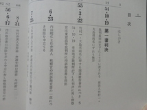 『わいせつの終焉　愛のコリーダ無罪確定の全シークェンス』内田剛弘編　昭和５９年　初版函　定価３８００円　美神館_画像3