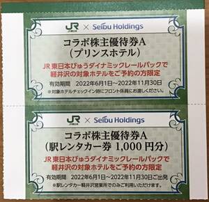 JR East Collaboration Main Best Best Ticket A Prince Hotel Station Rent -A -A -CAR TILCH 1000 ДАТА истечения срока действия иен до 30 ноября 2022 г.*