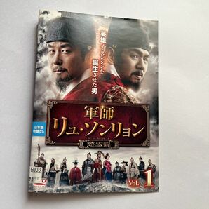 軍師リュ・ソンリョンDVD全25巻