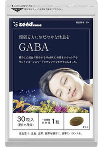 【送料無料】GABA ギャバ　約1ヶ月分 (30日分30粒入) 1ヵ月分　疲れ 休息 リラックス 睡眠サポート　サプリメント シードコムス