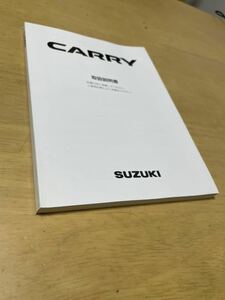 スズキ CARRY キャリー トラック 取扱説明書 取説