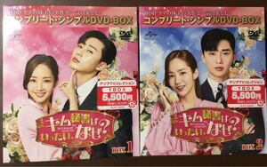 【新品未開封】「キム秘書はいったい,なぜ? BOX1 &BOX2 コンプリート・DVD-BOX」dvd