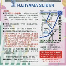 富士急ハイランド 株主様特別内覧会 招待券 7/18,19限定 フリーパス4名分 (富士急行 株主優待)_画像2