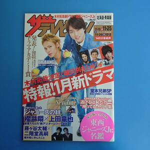 ザテレビジョン 2016 11.19-11.25 木村拓哉 櫻井翔 上田竜也 関西ジャニーズJr.名鑑