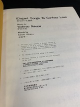 『愛を告げる雅歌 中田喜直 木原孝一 日本作曲家協議会 楽譜 YA141067』_画像2