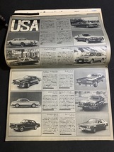 『1975年 CARトップ 楽しいクルマの雑誌 旧車 レトロ 当時 アメリカン 車 AO212419』_画像5