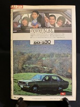 『1975年 CARトップ 楽しいクルマの雑誌 旧車 レトロ 当時 アメリカン 車 AO212419』_画像10