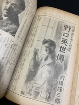 『戦前小説 昭和15年12月第21巻 14号 新青年 博文館 関根群平 淡路二郎 高木秀夫 式場隆三郎 渡邊啓助』_画像7