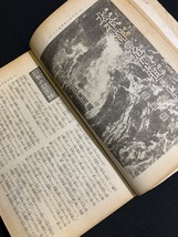 『戦前小説 昭和15年12月第21巻 14号 新青年 博文館 関根群平 淡路二郎 高木秀夫 式場隆三郎 渡邊啓助』_画像5