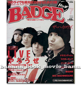 BADGE 2000年7月号■ハイロウズ＊10ページ特集／直筆アンケート＊使用機材紹介■　　　　　　　バッヂ 真島昌利 甲本ヒロト THE HIGH-LOWS