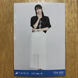 乃木坂46 弓木奈於 フロントボタントップス 生写真 ヒキ 1枚 検) 会場 限定 月別 10th YEAR BIRTHDAY LIVE 2022.May-Ⅲ