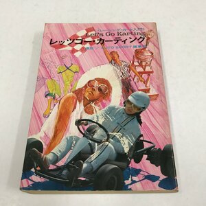 NA/L/レッツゴー・カーティング/オートスポーツ編集部/昭和45年9月初版発行/三栄書房/レーシング・カート入門/カーライブラリー・シリーズ7