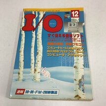 NC/L/月刊I/O 1988年12月号/工学社/ホビー・エレクトロニクスの情報誌/特集 すぐ使える便利ソフト/プログラム/傷みあり_画像1