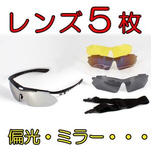 レンズ5枚 偏光 ミラー オリジナル スポーツサングラス RG13