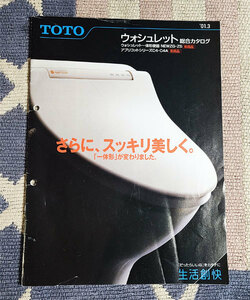 カタログ　TOTO　ウォシュレット　総合カタログ　2001年3月　非売品　貴重