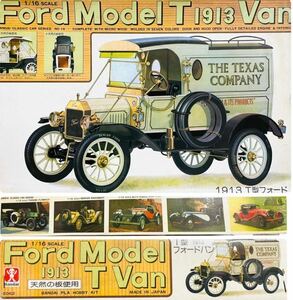 バンダイ フォード モード　1913 FORD Modl 1/16天然の板　精密模型　天然の板を使用　上級者向き　レア　ビンテージ