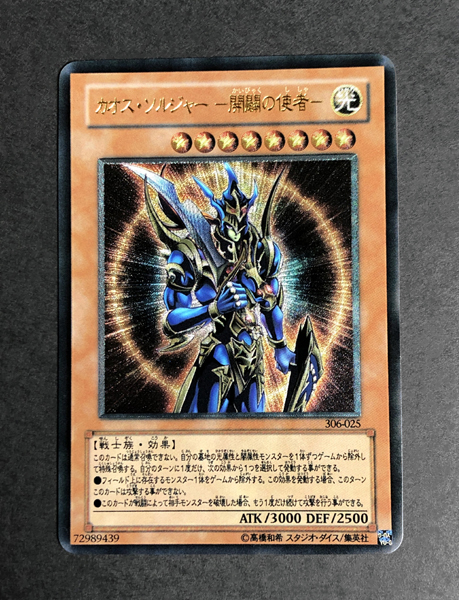 SALE/74%OFF】 遊戯王 公式 カオスソルジャー スリーブ 70枚 未開封
