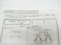 【未使用】 TERZO オデッセイ RA6 取付け ホルダーセット (ブラケットセット) キャリア フット EH220 (n071059)_画像3