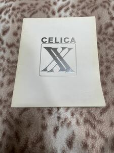 セリカ　CELICA xx カタログ　パンフレット　当時物　稀少品　