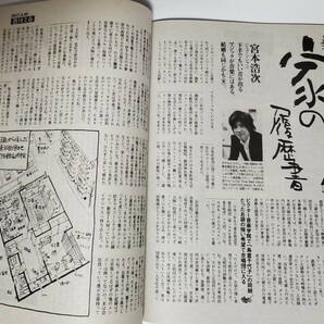 週刊文春　宮本浩次　家の履歴書全5ページ掲載　エレファントカシマシ