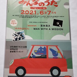 宮本浩次 みんなのうた 2021.6 美品