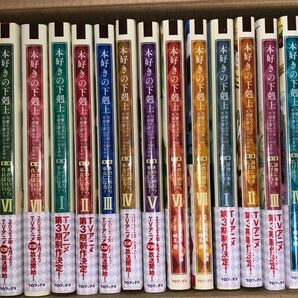 本好きの下剋上 コミックセット (全23冊) 全巻セット