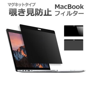 MacBook 13インチ プライバシー守る覗き見防止 アン チグレアブルーライトカット保護 《MS factory》