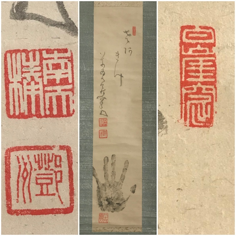 真筆】掛軸 臨済宗の僧 中原南天棒『二行書』日本画 紙本 掛け軸