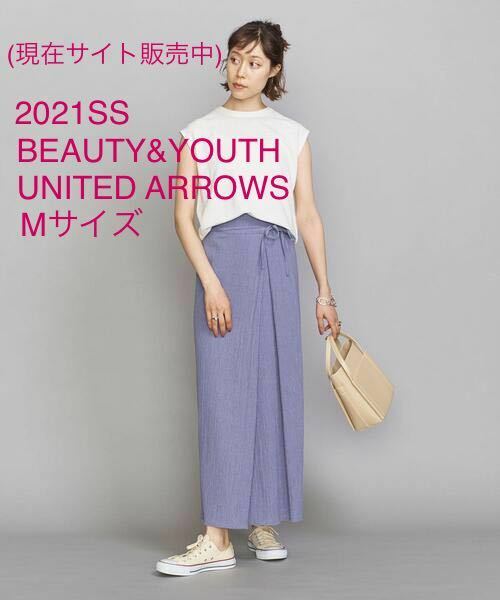 未使用＊BEAUTY&YOUTH UNITED ARROWSラップマキシスカート 上品&優秀スカート