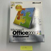 Microsoft Office 2000 Professional Service Release 1 ワード / エクセル / アウトルック / パワーポイント / アクセス B-194_画像1