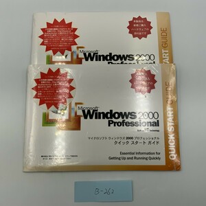 Windows 2000 Professional クイックスタートガイド SP4適用済み 2枚セッド B-262