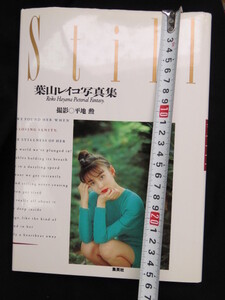 即決 葉山レイコ Still 週間プレイボーイ特別編集 写真集 送料込み 匿名発送
