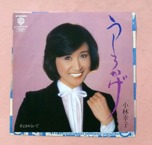 中古シングルレコード「うしろかげ」小林幸子